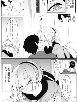 (C100) [森林浴 (morito)] 桜花乱漫 (Fate／Grand Order)_04