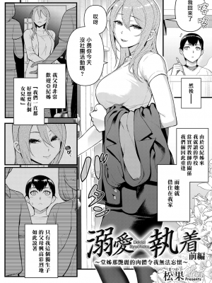 [松果] 溺愛×執着 [DL版] [漢化組漢化組×我尻故我在]_02