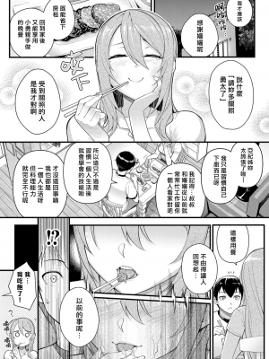 [松果] 溺愛×執着 [DL版] [漢化組漢化組×我尻故我在]_03