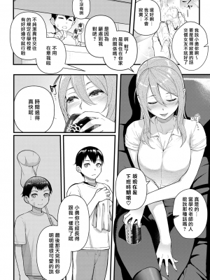 [松果] 溺愛×執着 [DL版] [漢化組漢化組×我尻故我在]_04