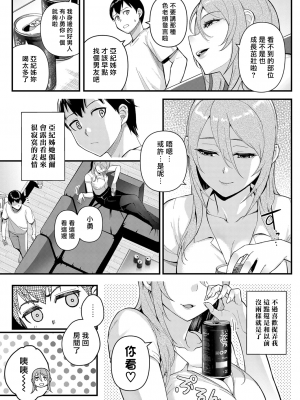 [松果] 溺愛×執着 [DL版] [漢化組漢化組×我尻故我在]_05
