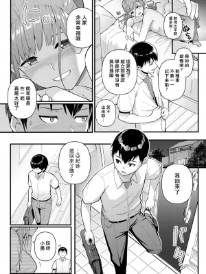 [松果] 溺愛×執着 [DL版] [漢化組漢化組×我尻故我在]_10