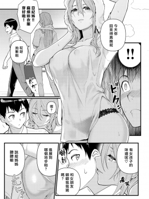 [松果] 溺愛×執着 [DL版] [漢化組漢化組×我尻故我在]_11