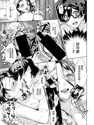 [心友] 先生の手で… (COMIC真激 2018-02) [DL版] [漢化組漢化組]_021