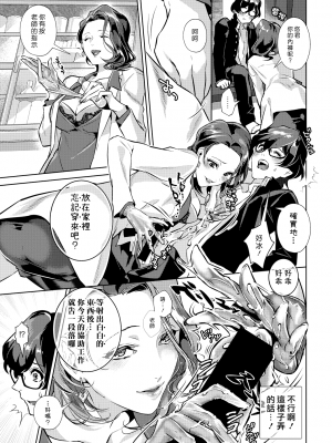 [心友] 先生の手で… (COMIC真激 2018-02) [DL版] [漢化組漢化組]_003