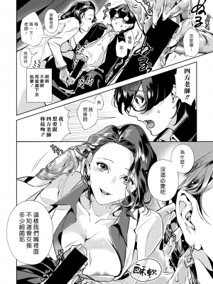 [心友] 先生の手で… (COMIC真激 2018-02) [DL版] [漢化組漢化組]_006