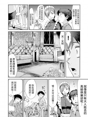 [黒岩瑪瑙] 緊縛想館 ～濡れる牝母～ 第1話 [中国翻訳]_14