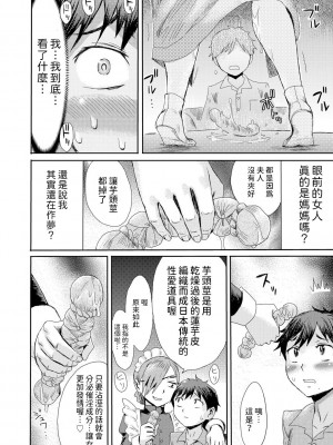 [黒岩瑪瑙] 緊縛想館 ～濡れる牝母～ 第1話 [中国翻訳]_20