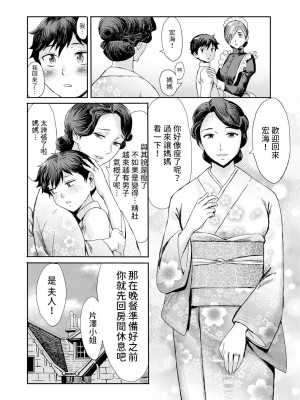 [黒岩瑪瑙] 緊縛想館 ～濡れる牝母～ 第1話 [中国翻訳]_04
