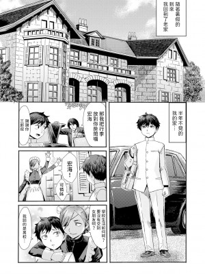 [黒岩瑪瑙] 緊縛想館 ～濡れる牝母～ 第1話 [中国翻訳]_03