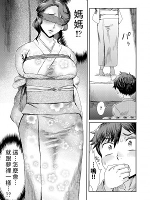 [黒岩瑪瑙] 緊縛想館 ～濡れる牝母～ 第1話 [中国翻訳]_15