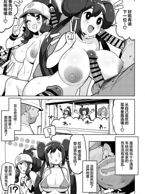 [まんねんドコドコドンドドコ (とっととねろ太郎。)] POCKET BITCH 3 (ポケットモンスター ブラック2・ホワイト2) [欶澜汉化组] [DL版]_07