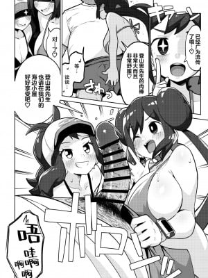 [まんねんドコドコドンドドコ (とっととねろ太郎。)] POCKET BITCH 3 (ポケットモンスター ブラック2・ホワイト2) [欶澜汉化组] [DL版]_08