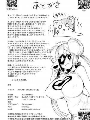 [まんねんドコドコドンドドコ (とっととねろ太郎。)] POCKET BITCH 3 (ポケットモンスター ブラック2・ホワイト2) [欶澜汉化组] [DL版]_28