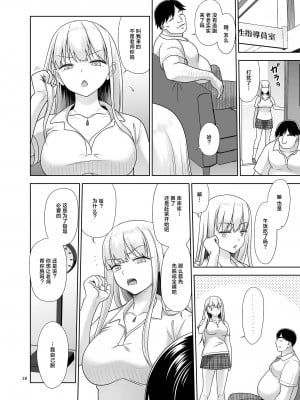 [暗中模索 (まるころんど)] 性指導員のお仕事6 生意気にも塩対応かましてきたのでわからせてあげた [中国翻訳] [DL版]_09