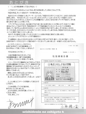 [暗中模索 (まるころんど)] 性指導員のお仕事6 生意気にも塩対応かましてきたのでわからせてあげた [中国翻訳] [DL版]_44