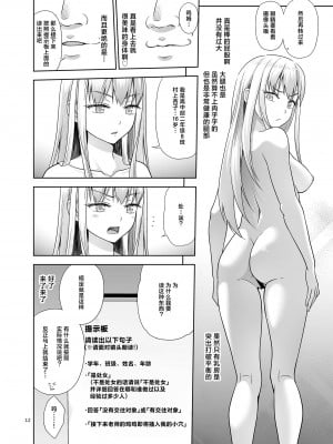 [暗中模索 (まるころんど)] 性指導員のお仕事6 生意気にも塩対応かましてきたのでわからせてあげた [中国翻訳] [DL版]_11