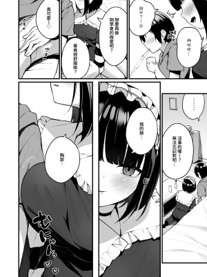 [めんぼーれんぽー (めんぼー)] 童貞好きの地雷女に性欲をぐちゃぐちゃにされる話 [中国翻訳] [DL版]_28