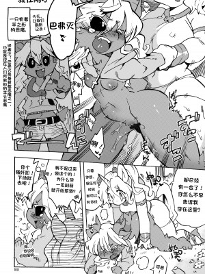 (けもケット11) [迷い猫 (さんじろ)] 聖獣なんかじゃない! (ケモノモンスター) [单推福瑞x澜冰个人汉化]_2