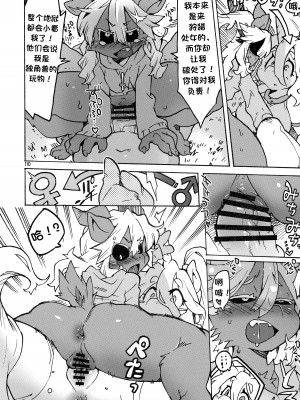 (けもケット11) [迷い猫 (さんじろ)] 聖獣なんかじゃない! (ケモノモンスター) [单推福瑞x澜冰个人汉化]_4
