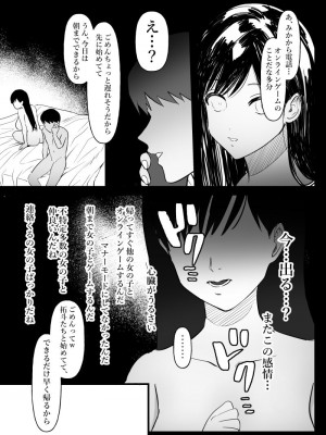 [ぴゆくのぶた (ぴ)] 男女の友情ってあるよな？www_39