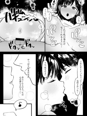[ぴゆくのぶた (ぴ)] 男女の友情ってあるよな？www_38