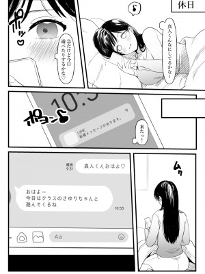 [ぴゆくのぶた (ぴ)] 男女の友情ってあるよな？www_04