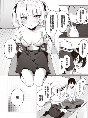 [めんぼー] 幼馴染、三日会わざれば… (WEEKLY快楽天 2024 No.07) [迟远个人汉化]_10