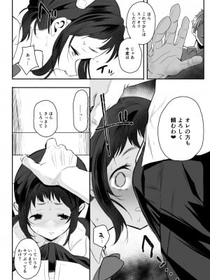 [StrangeSagittarius (后)] 高校生から始めるメス犬教育 chapter 2_09