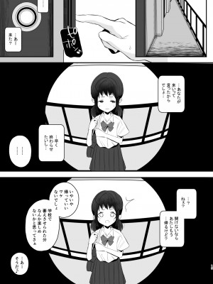 [StrangeSagittarius (后)] 高校生から始めるメス犬教育 chapter 2_14