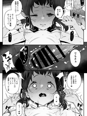 [StrangeSagittarius (后)] 高校生から始めるメス犬教育 chapter 2_24