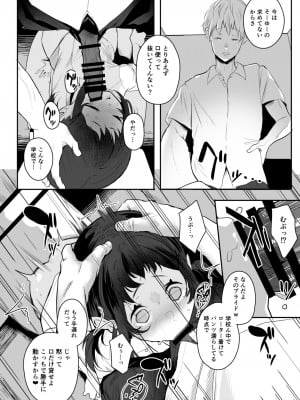 [StrangeSagittarius (后)] 高校生から始めるメス犬教育 chapter 2_11