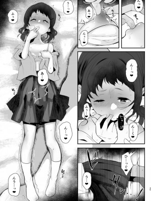 [StrangeSagittarius (后)] 高校生から始めるメス犬教育 chapter 2_34