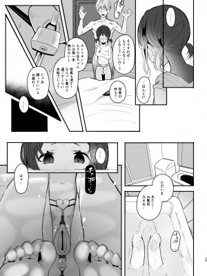 [StrangeSagittarius (后)] 高校生から始めるメス犬教育 chapter 2_28