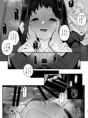 [StrangeSagittarius (后)] 高校生から始めるメス犬教育 chapter 2_74