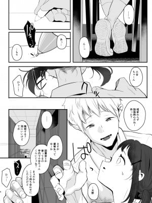 [StrangeSagittarius (后)] 高校生から始めるメス犬教育 chapter 2_03