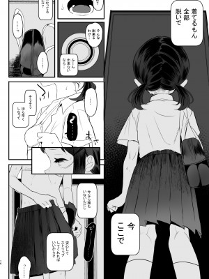 [StrangeSagittarius (后)] 高校生から始めるメス犬教育 chapter 2_15