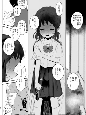 [StrangeSagittarius (后)] 高校生から始めるメス犬教育 chapter 2_35