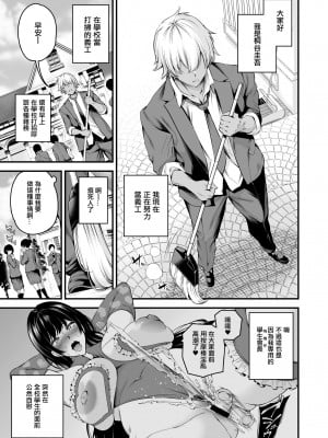 [なしぱす屋 (なしぱすた)] 白峰学園のメスブタ理事長 前編 [中国翻訳] [DL版]_02