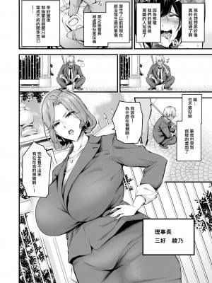 [なしぱす屋 (なしぱすた)] 白峰学園のメスブタ理事長 前編 [中国翻訳] [DL版]_03