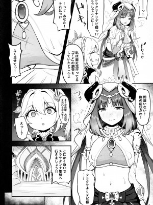 (C104) [ナナ屋 (Nao)] ニィロウの災難？ (原神)_05