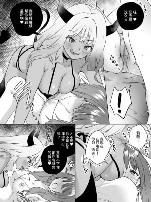 [ぐつとま (タチ)] 百合覚醒サキュバスvs百合覚醒くノ一 ～私の身体で百合えっちバトルすな!～ [中国翻訳]_07