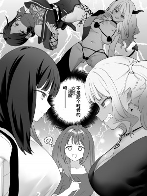 [ぐつとま (タチ)] 百合覚醒サキュバスvs百合覚醒くノ一 ～私の身体で百合えっちバトルすな!～ [中国翻訳]_36