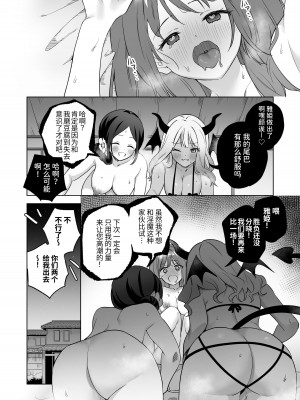 [ぐつとま (タチ)] 百合覚醒サキュバスvs百合覚醒くノ一 ～私の身体で百合えっちバトルすな!～ [中国翻訳]_33