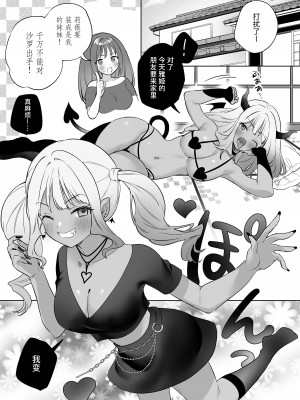[ぐつとま (タチ)] 百合覚醒サキュバスvs百合覚醒くノ一 ～私の身体で百合えっちバトルすな!～ [中国翻訳]_34