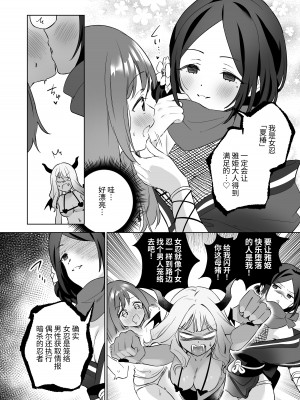 [ぐつとま (タチ)] 百合覚醒サキュバスvs百合覚醒くノ一 ～私の身体で百合えっちバトルすな!～ [中国翻訳]_15
