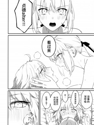 (C101) [金瞳少女 (nipi)] オル邪ンのオルタ様に生えちゃった本。 (Fate／Grand Order) [不咕鸟汉化组]_09