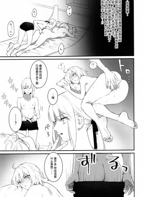(C101) [金瞳少女 (nipi)] オル邪ンのオルタ様に生えちゃった本。 (Fate／Grand Order) [不咕鸟汉化组]_02