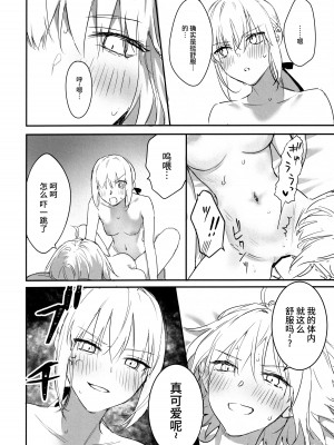 (C101) [金瞳少女 (nipi)] オル邪ンのオルタ様に生えちゃった本。 (Fate／Grand Order) [不咕鸟汉化组]_17
