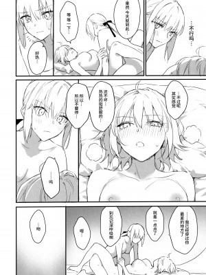 (C101) [金瞳少女 (nipi)] オル邪ンのオルタ様に生えちゃった本。 (Fate／Grand Order) [不咕鸟汉化组]_11